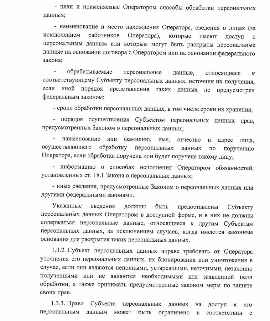 Политика обработки персональных данных