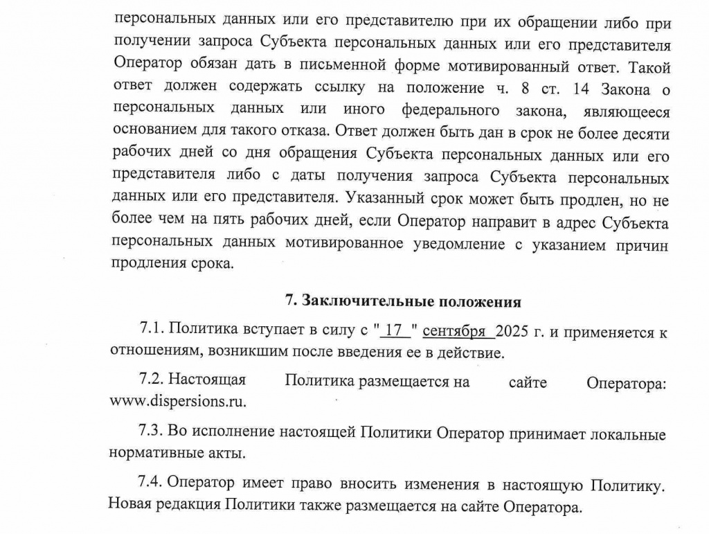 Политика обработки персональных данных