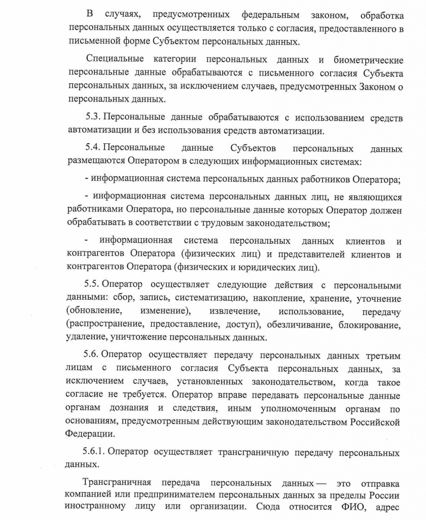 Политика обработки персональных данных