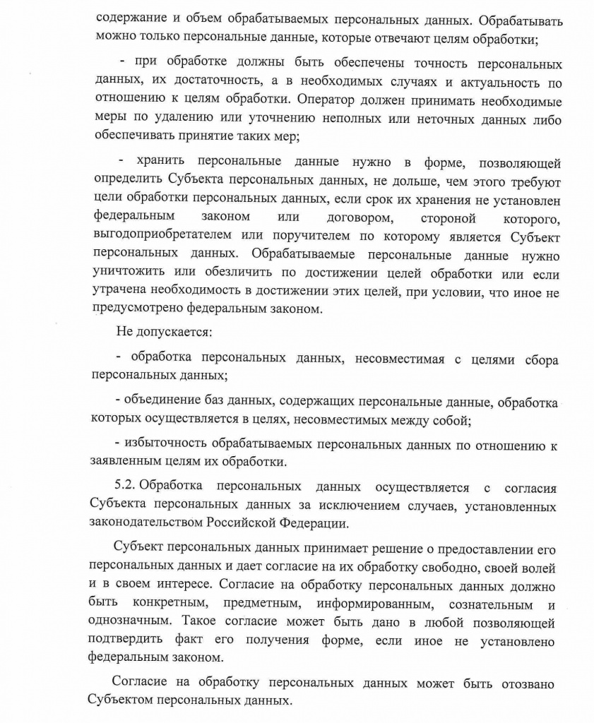 Политика обработки персональных данных