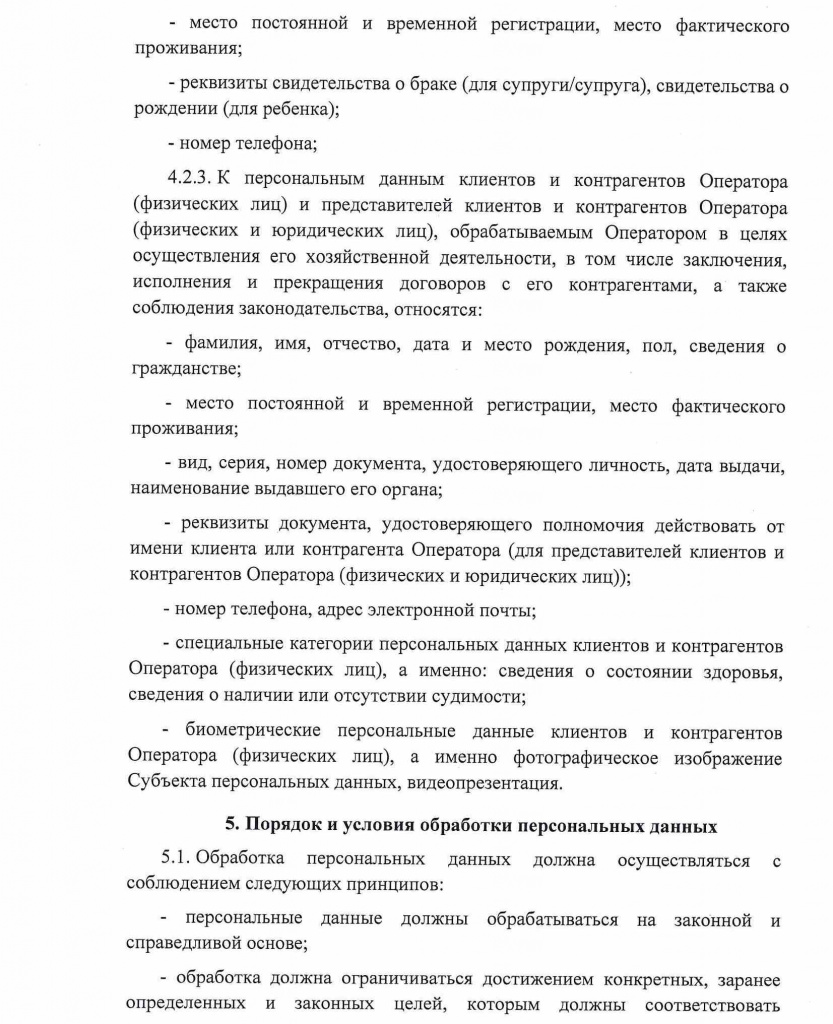 Политика обработки персональных данных