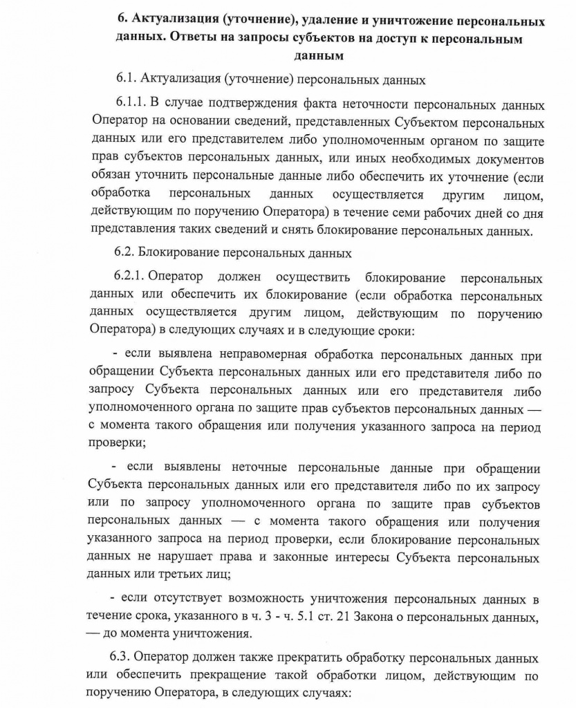 Политика обработки персональных данных