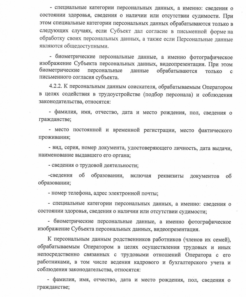 Политика обработки персональных данных